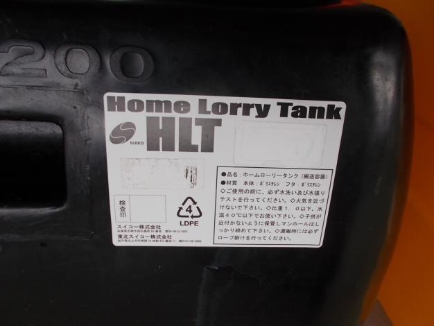 スイコー　中古　ローリータンク