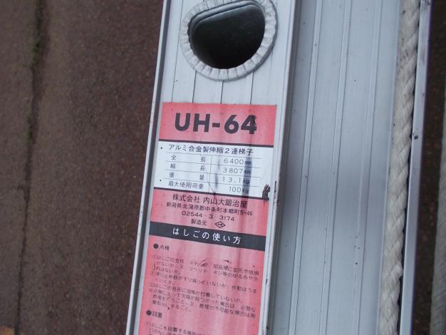 内山　中古　アルミ2連梯子