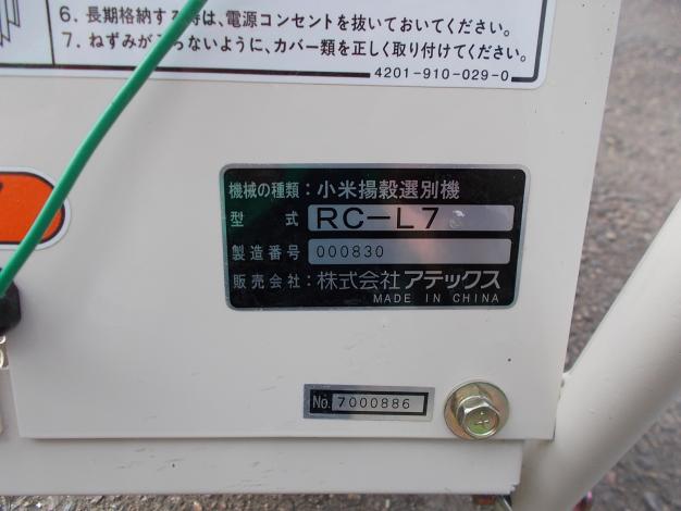 アテックス　中古　小米揚穀選別機