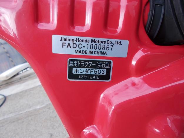 ホンダ　中古　耕運機