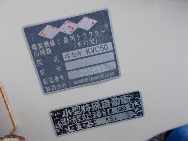 イセキ　中古　耕耘機