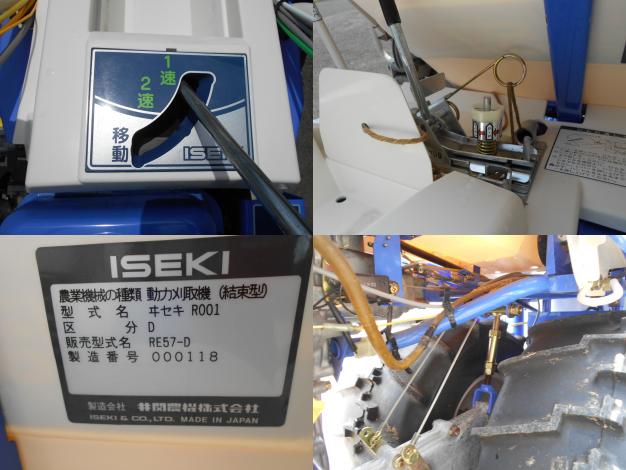 イセキ　中古　バインダー