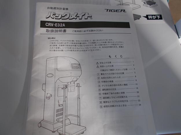 タイガーカワシマ、パックメイト