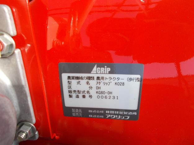 アグリップ　中古　耕耘機