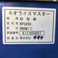 サタケ　中古　籾摺機
