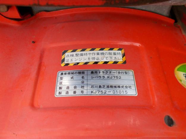 シバウラ　中古　管理機