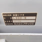 アテックス　中古リフター
