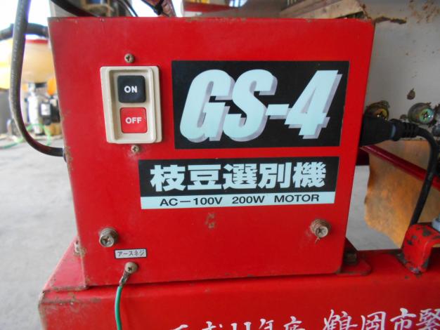 ミツワ　中古枝豆選別機