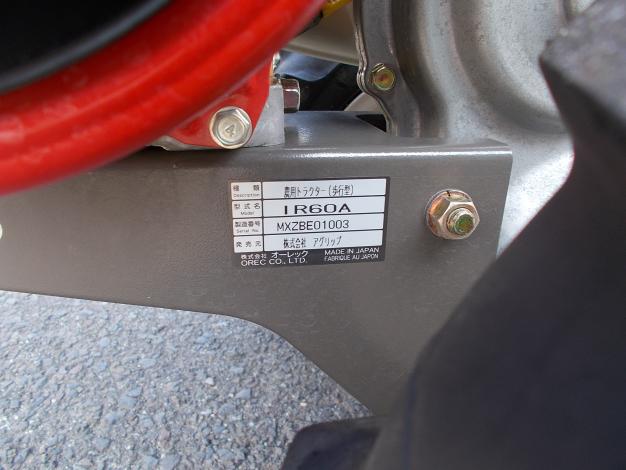 アグリップ　中古　耕耘機