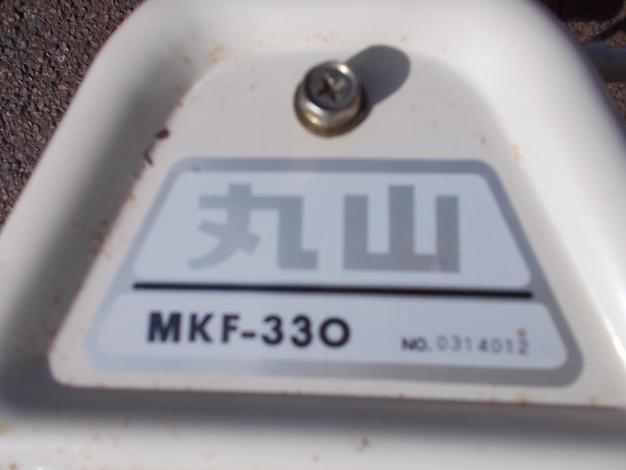 丸山 MKF-330 溝切り機 水田溝切機 丸山 MKF-330 | のうき屋 ONLINE STORE