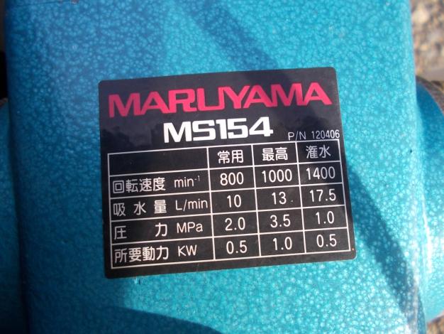 丸山 中古 動噴 – 農キング