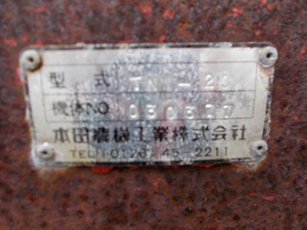 本田　中古　掘取機