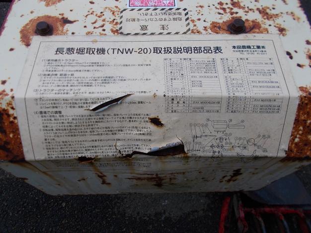 本田　中古　掘取機