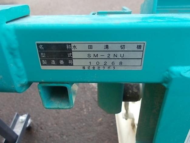 クボタ 中古 田植機用溝切機