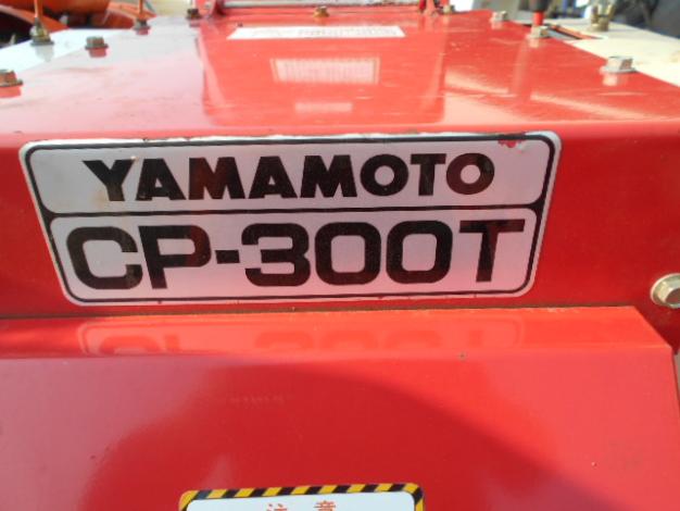 中古山本枝粉砕機