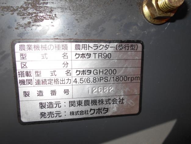 中古クボタ耕耘機