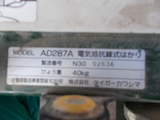 タイガ-カワシマ　中古選別計量機