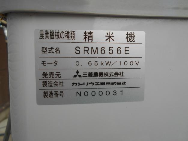 三菱(カンリウ) 中古 精米機 籾・玄米切り替え – 農キング