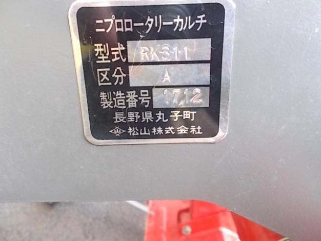 ニプロ 中古 ロータリーカルチ