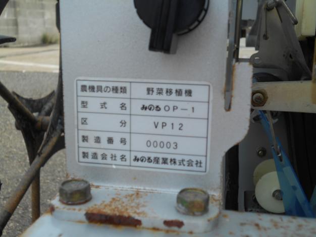 中古野菜移植機