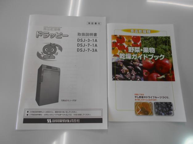 静岡製機　食品乾燥機