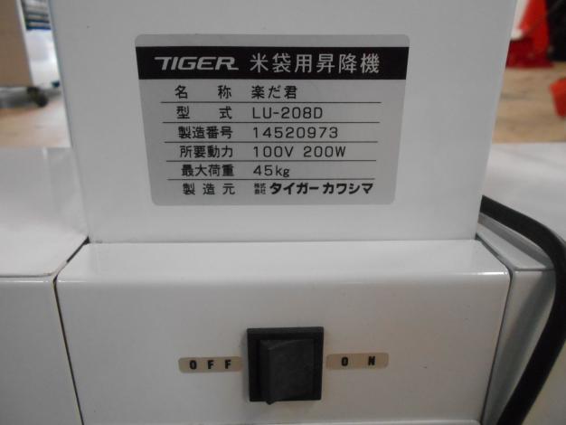 タイガーカワシマ 中古 昇降機 楽だ君 – 農キング