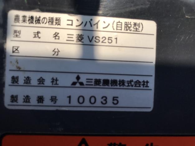 三菱　中古　コンバイン