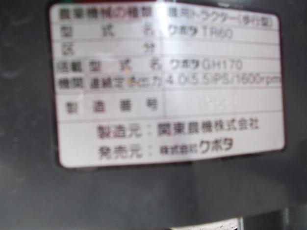 クボタ　中古　耕耘機