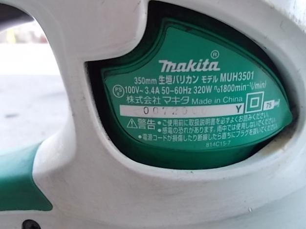 マキタ 中古 生垣バリカン