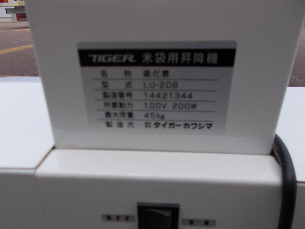 タイガー　中古　米袋用昇降機