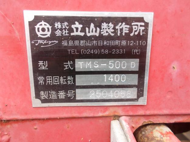 タチヤマ中古積載用マニアスプレッダー