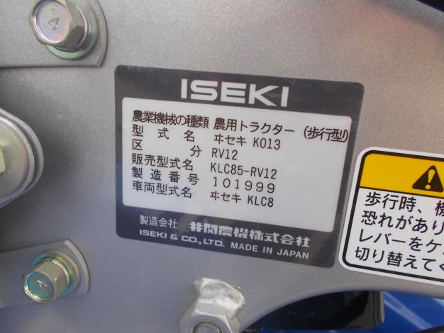 イセキ　中古　耕耘機(1回使用、培土機付き)