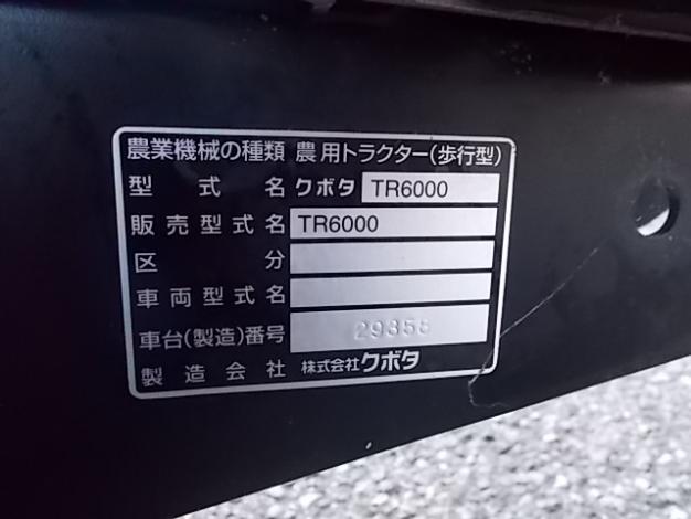 クボタ  中古  耕耘機