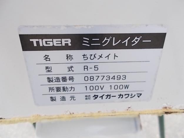 タイガー　中古　ミニグレーダー　R-5