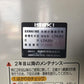 イセキ　中古　選別計量機