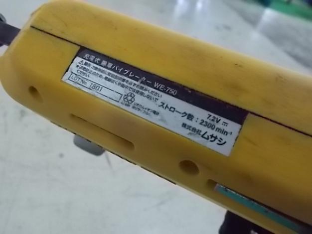 ムサシ 中古 除草バイブレーター