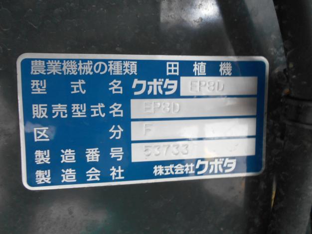 クボタ中古田植機