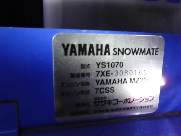 ヤマハ　中古　除雪機