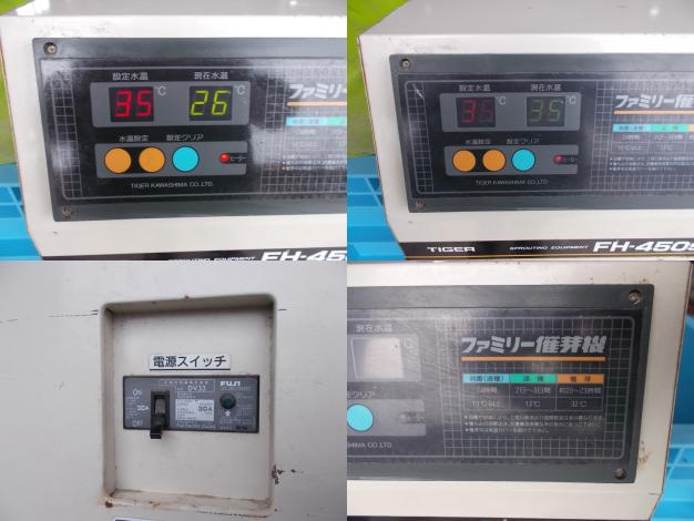 タイガー　中古　催芽器