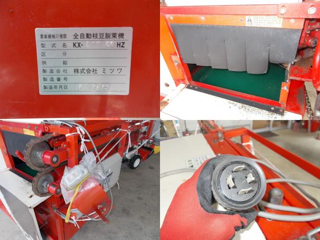 ミツワ　中古　枝豆自動脱莢機