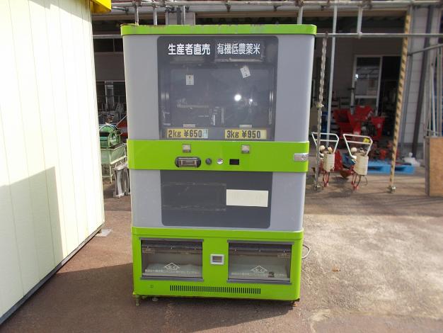 クボタ　中古　米自動販売機