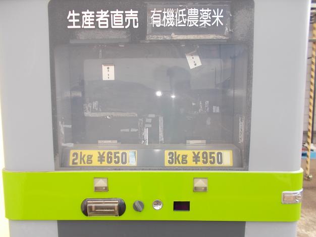 クボタ　中古　米自動販売機