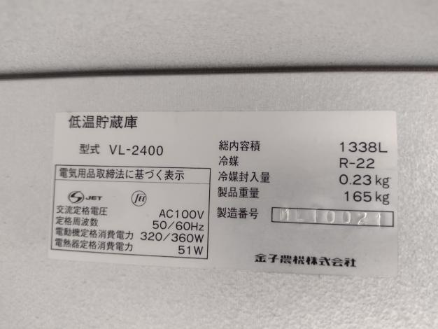 金子　中古　保冷庫