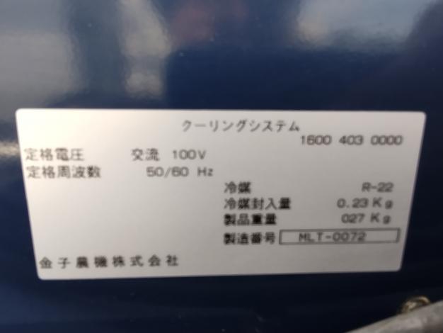 金子　中古　保冷庫