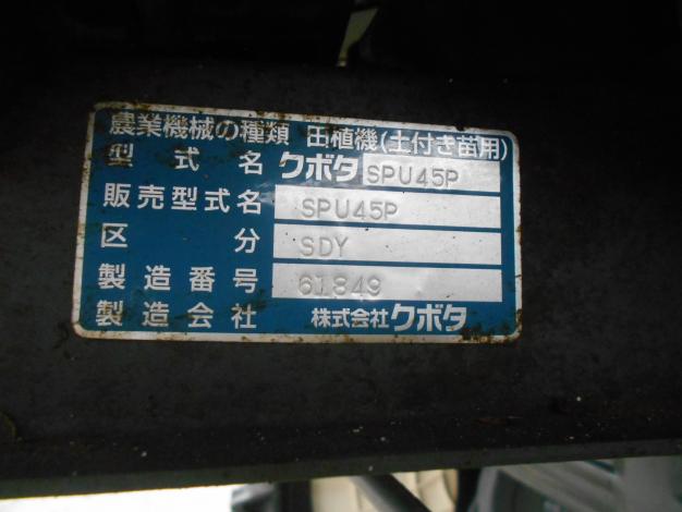 クボタ　中古　田植機　4条