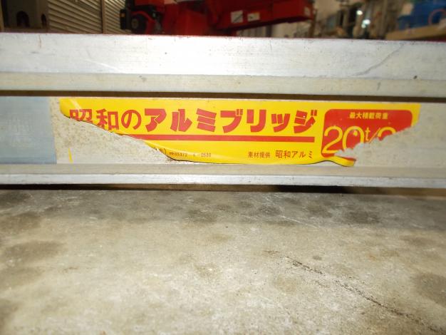 昭和　中古　あぜこしブリッジ