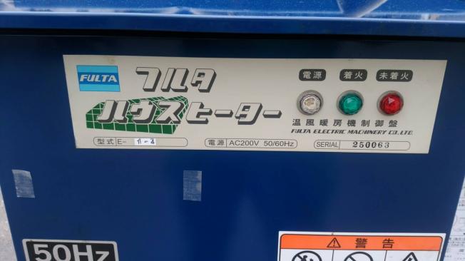 フルタ中古ハウスヒーター