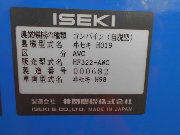 中古　イセキコンバイン