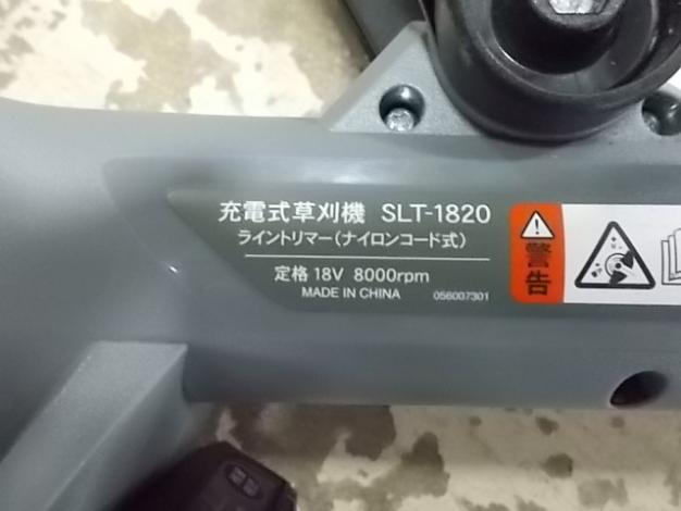 工進　中古　充電式刈払機