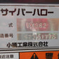 コバシ 中古 ハロー サイバー ハロー 三折り 電動油圧 3.8m